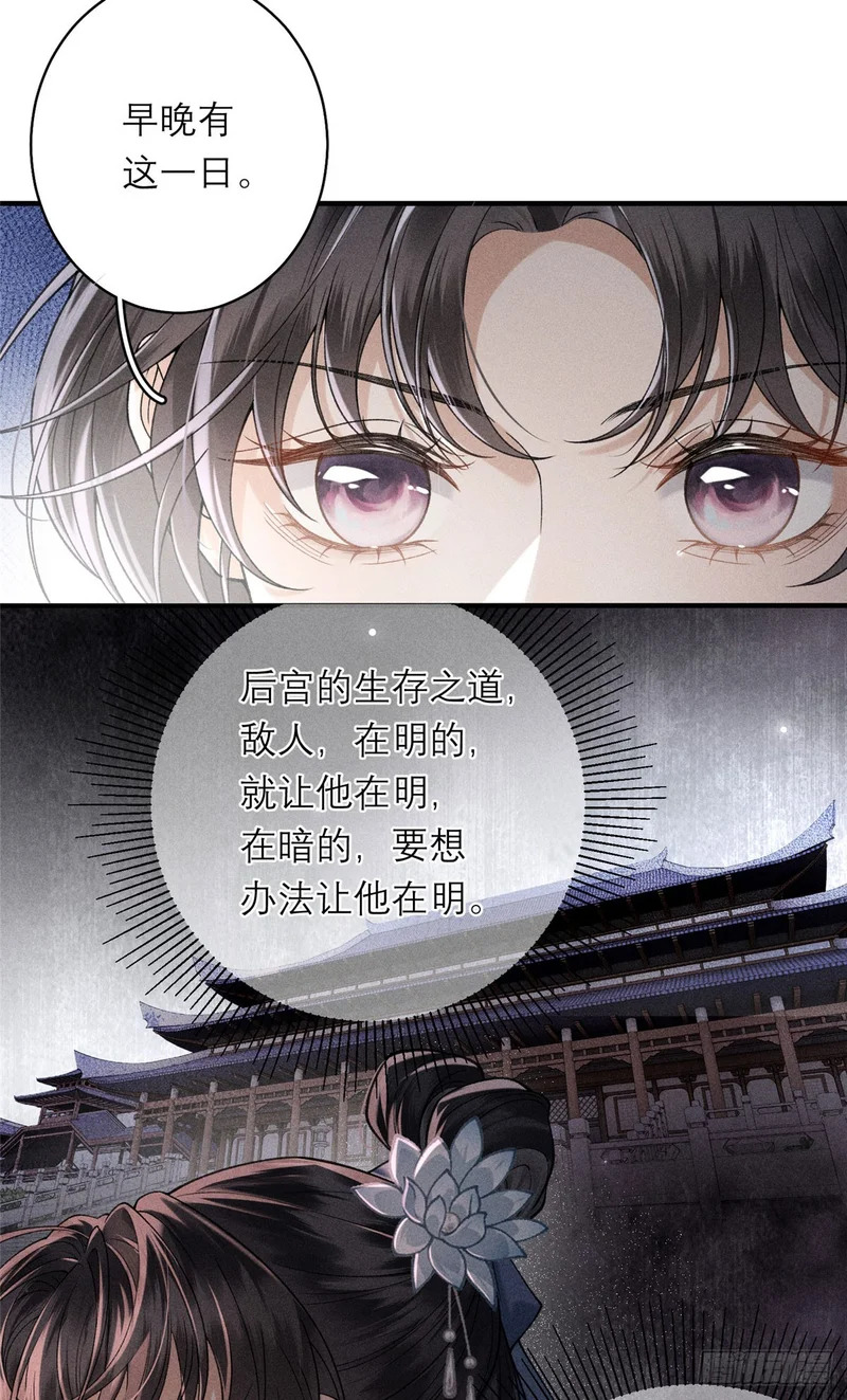 26 搅乱明齐皇室 第7页