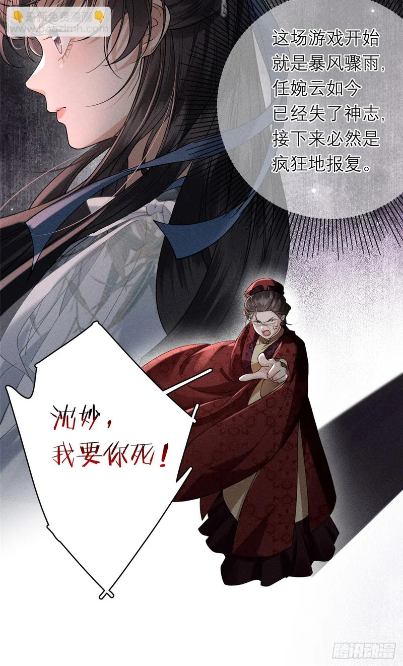 26 搅乱明齐皇室 第8页