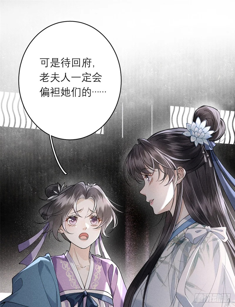 26 搅乱明齐皇室 第9页