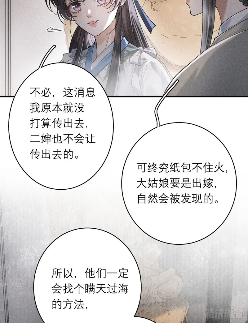 26 搅乱明齐皇室 第13页