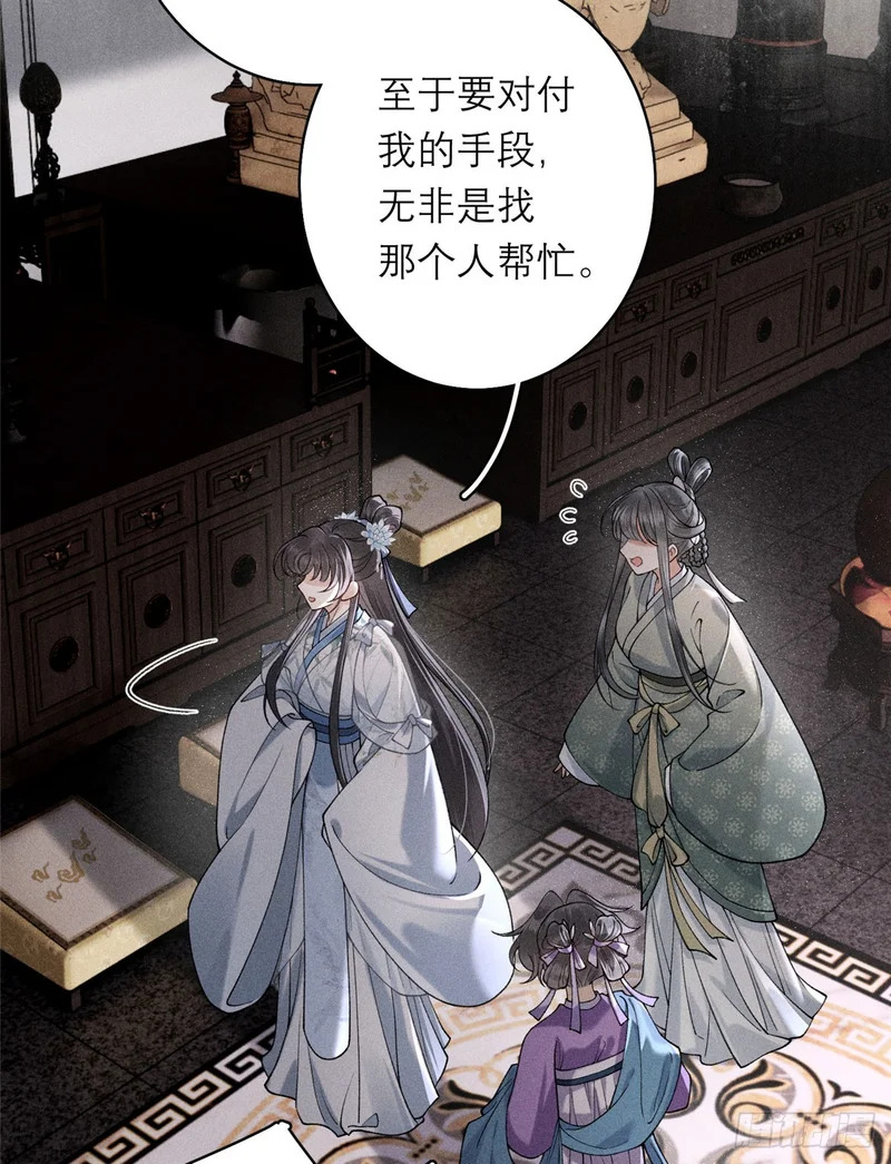 26 搅乱明齐皇室 第14页