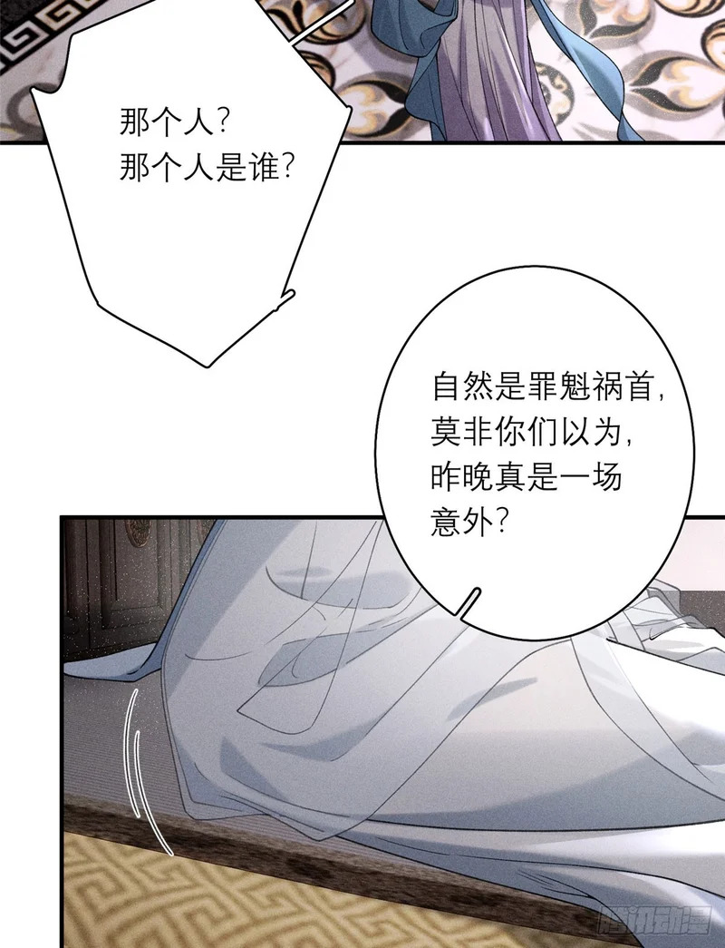 26 搅乱明齐皇室 第15页