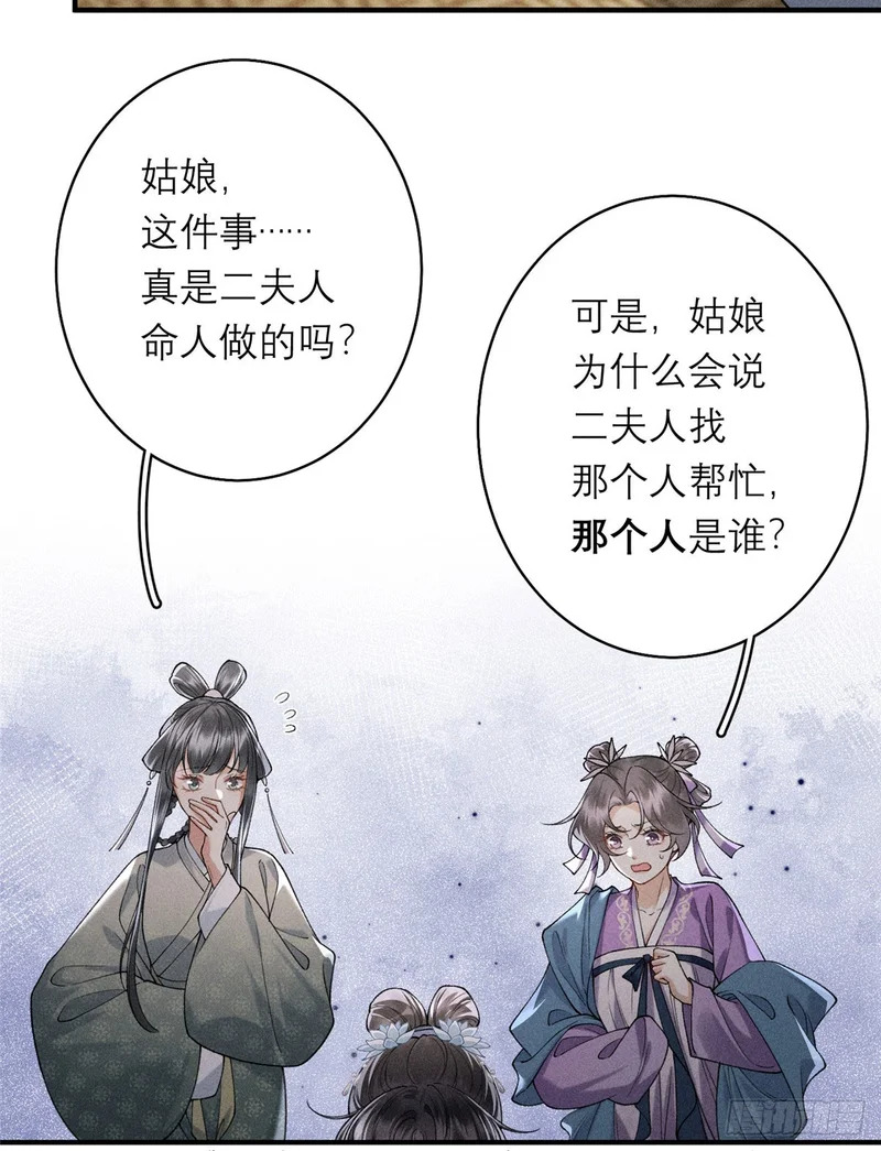 26 搅乱明齐皇室 第16页