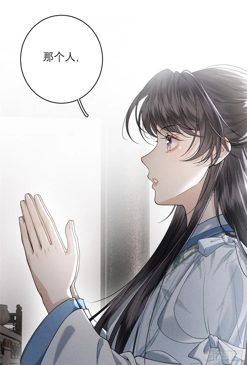 26 搅乱明齐皇室 第17页