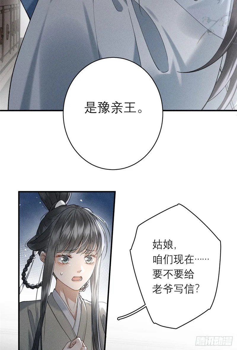 26 搅乱明齐皇室 第18页