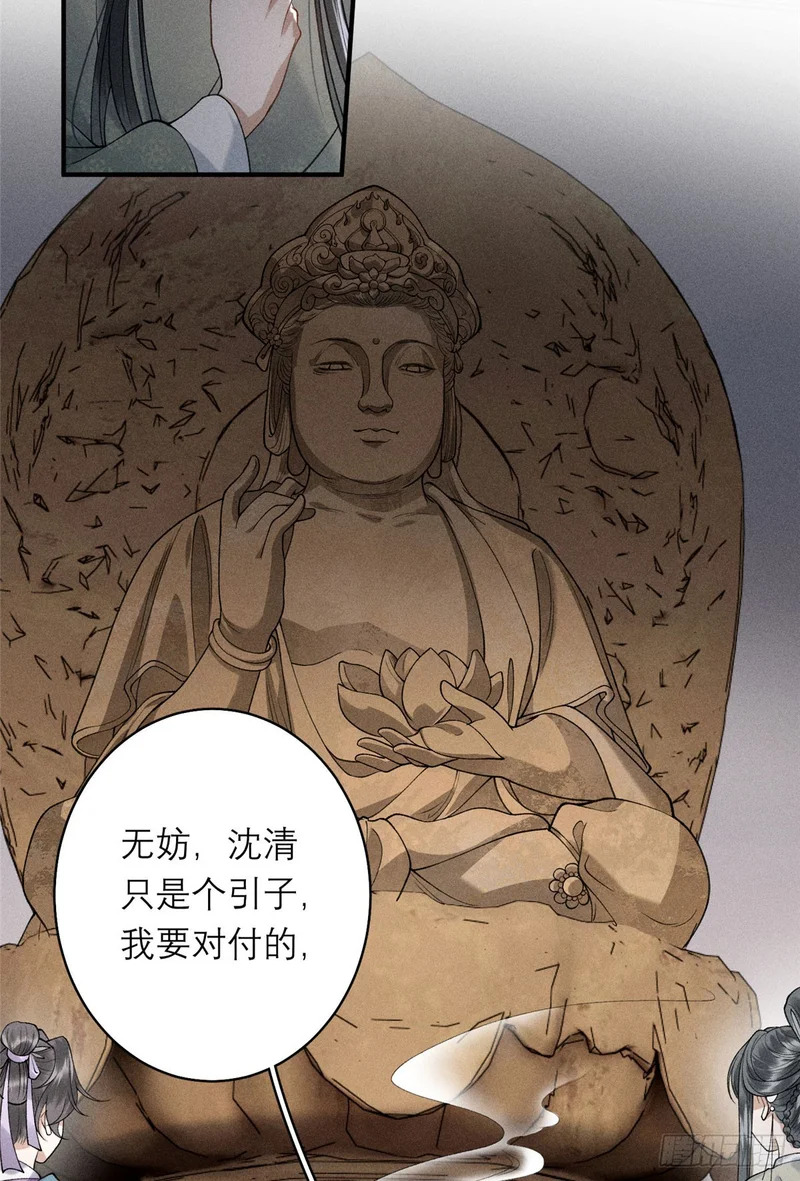 26 搅乱明齐皇室 第19页