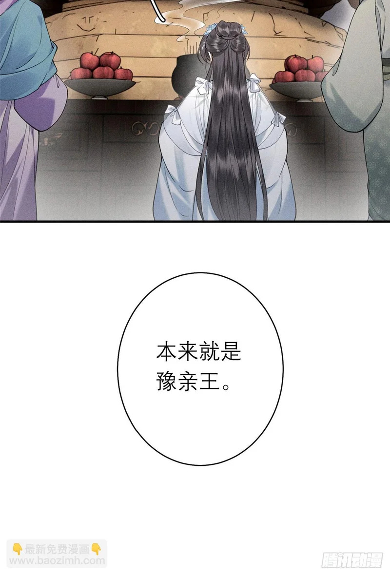 26 搅乱明齐皇室 第20页
