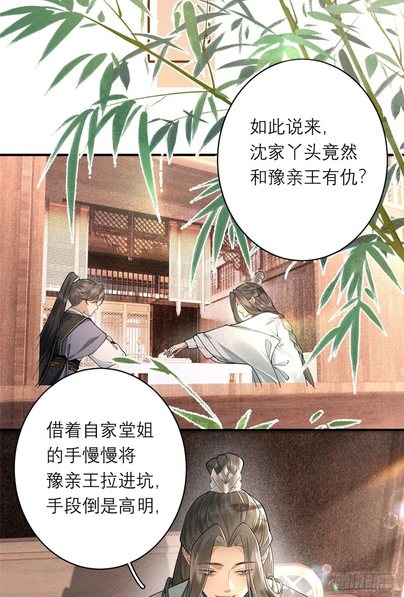 26 搅乱明齐皇室 第22页