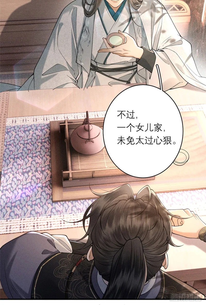 26 搅乱明齐皇室 第23页