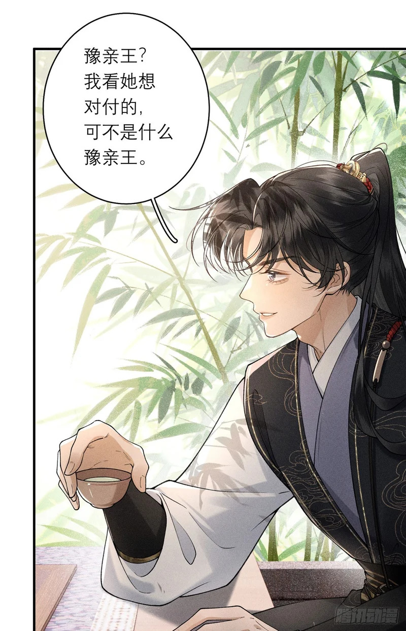 26 搅乱明齐皇室 第24页