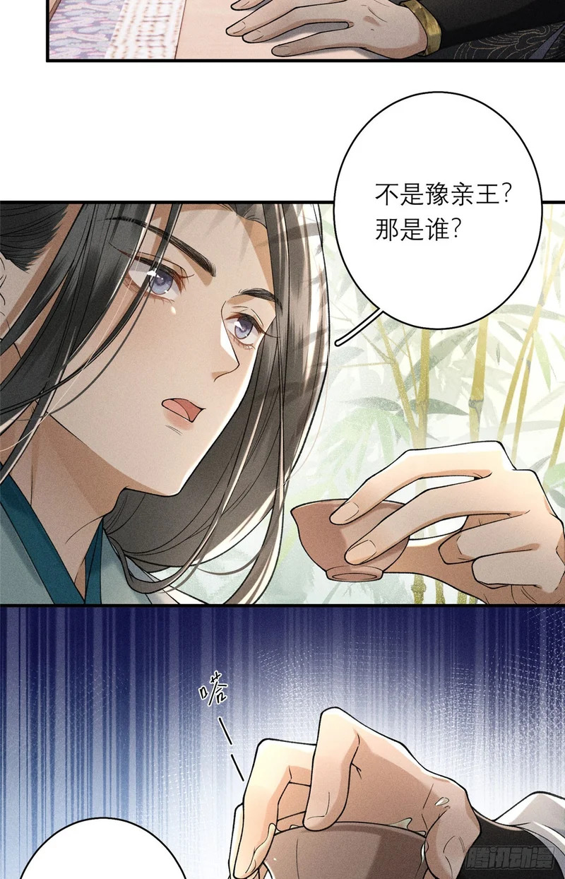26 搅乱明齐皇室 第25页