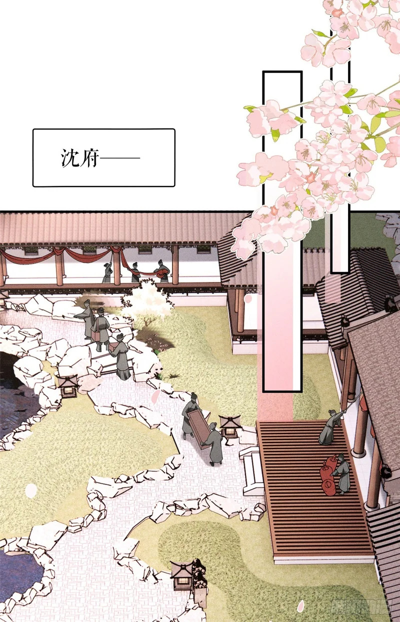 26 搅乱明齐皇室 第28页