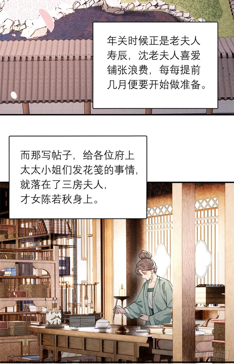 26 搅乱明齐皇室 第29页