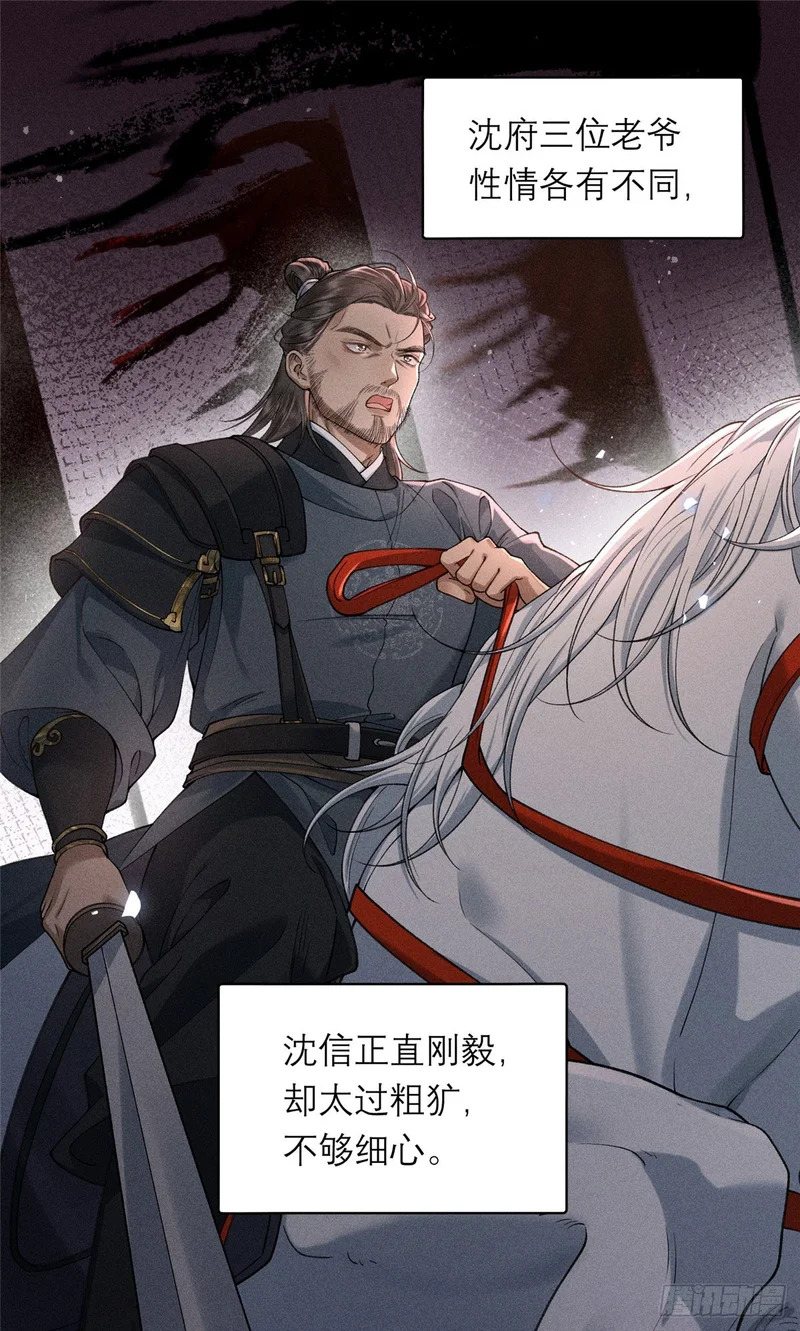26 搅乱明齐皇室 第30页