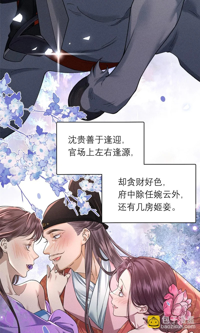 26 搅乱明齐皇室 第31页