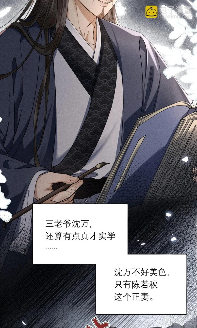 26 搅乱明齐皇室 第33页