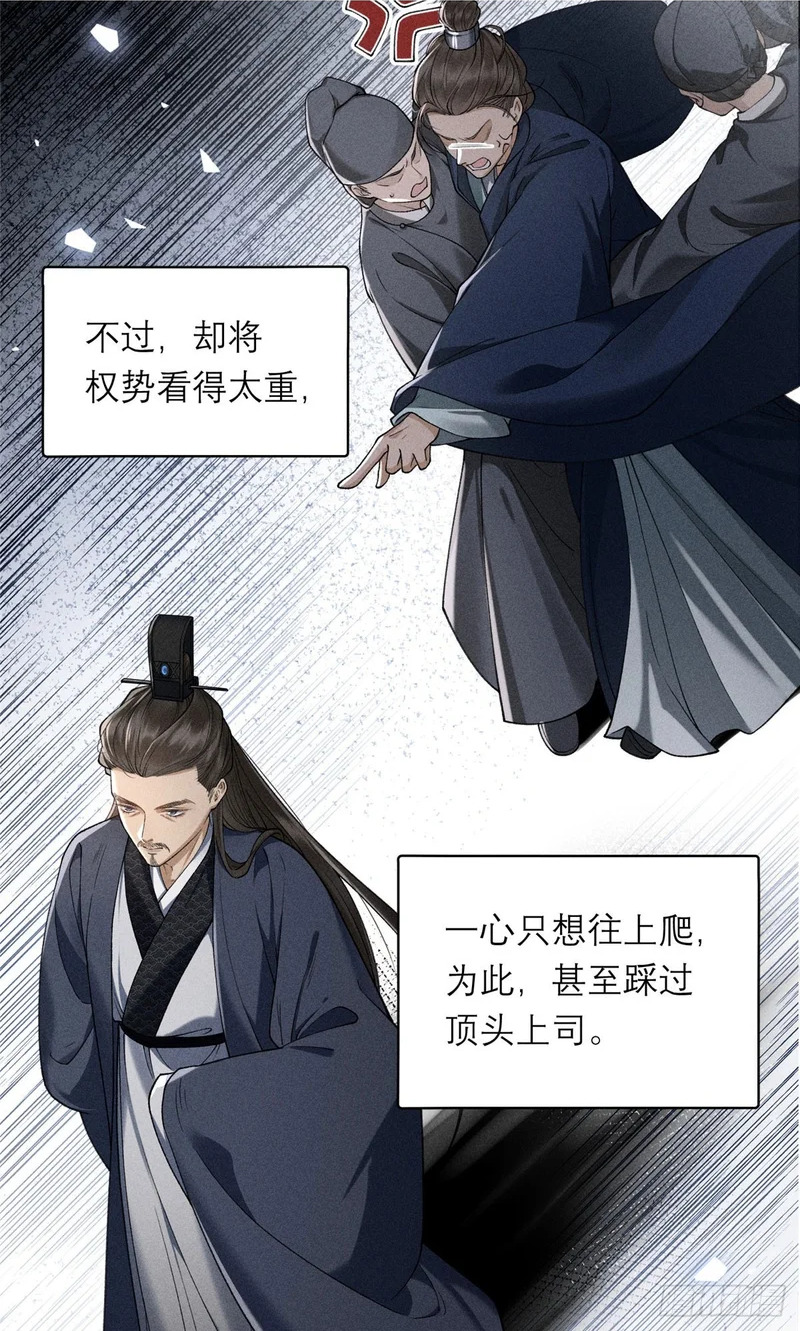 26 搅乱明齐皇室 第34页