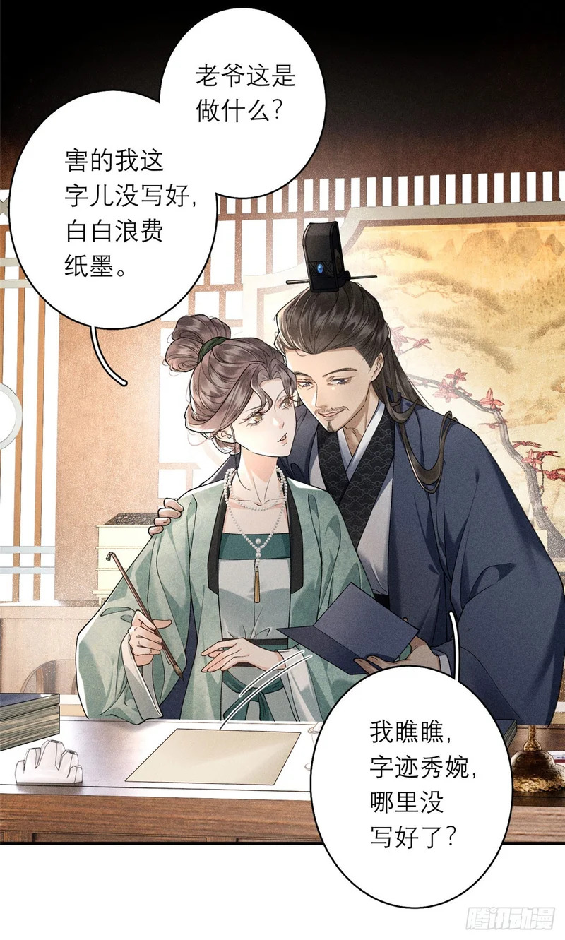26 搅乱明齐皇室 第36页