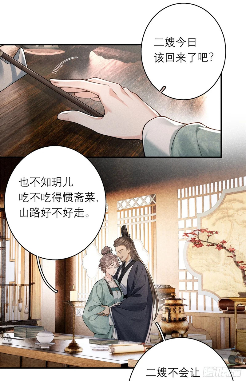 26 搅乱明齐皇室 第37页