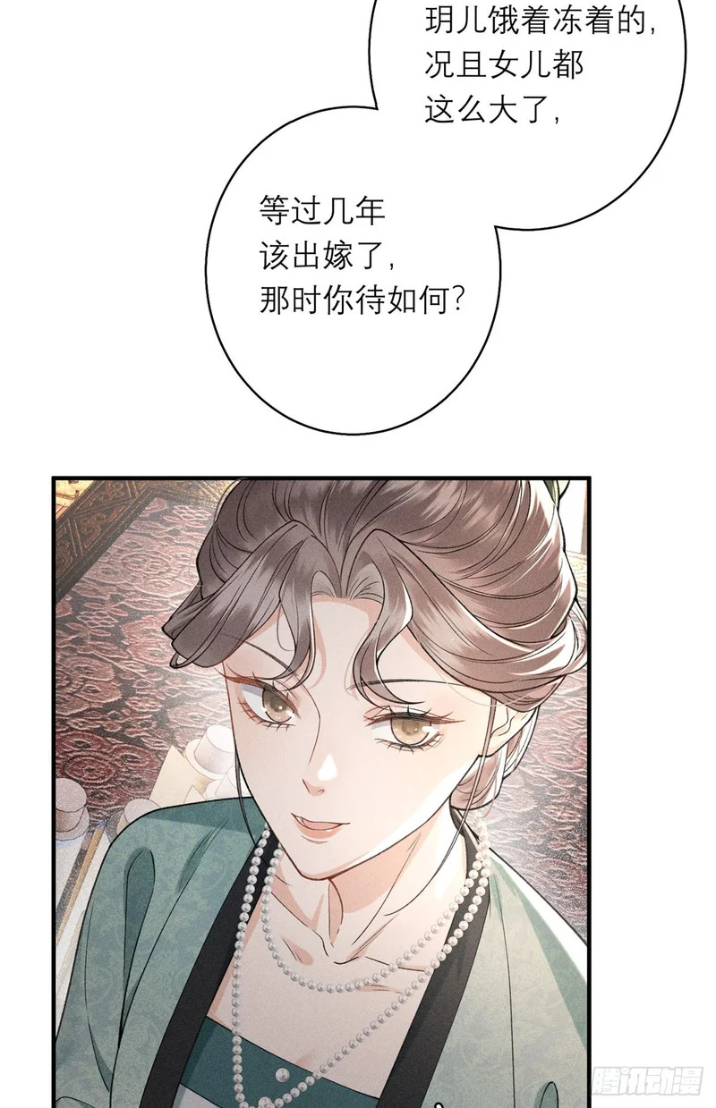 26 搅乱明齐皇室 第38页
