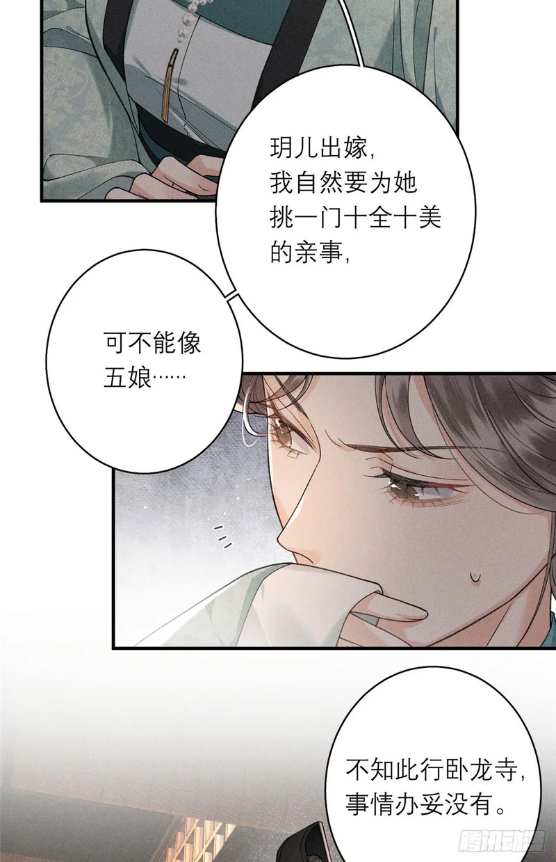 26 搅乱明齐皇室 第39页