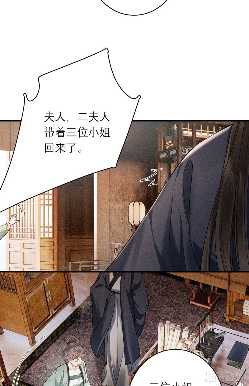 26 搅乱明齐皇室 第41页