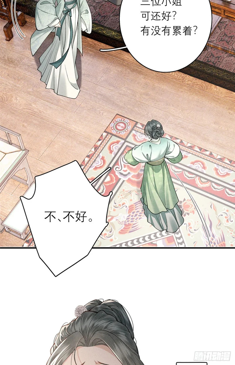 26 搅乱明齐皇室 第42页
