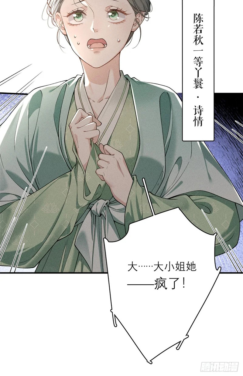 26 搅乱明齐皇室 第43页