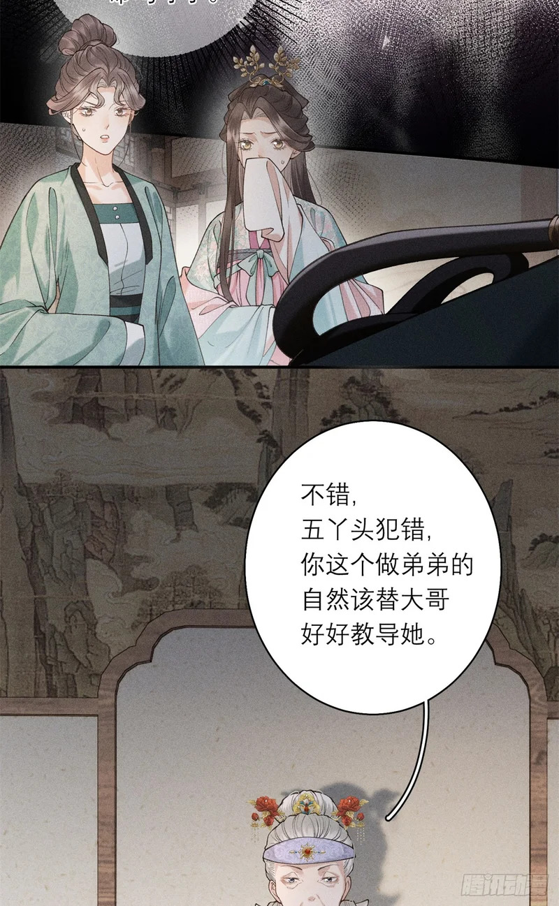 27 舌战群敌 第11页