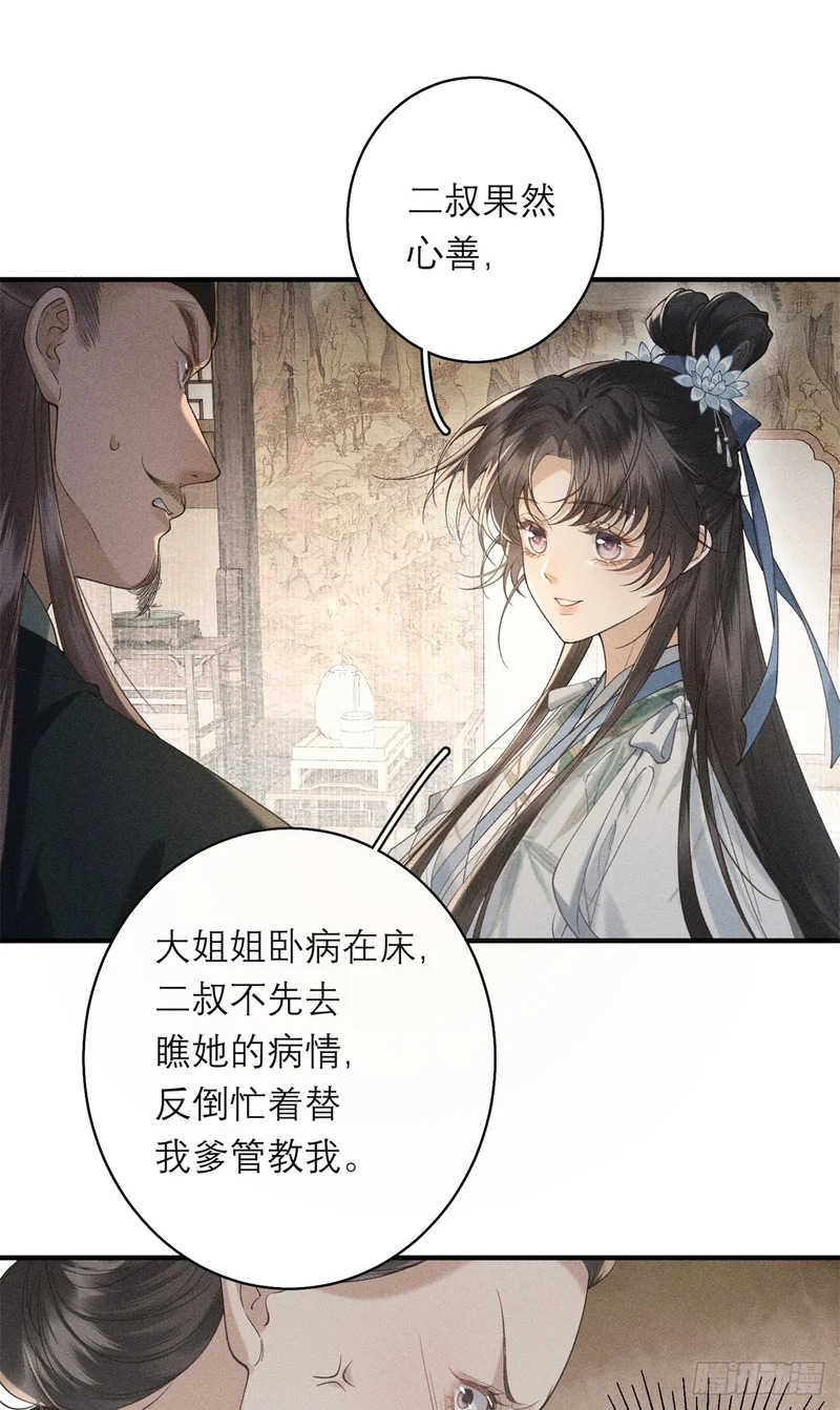 27 舌战群敌 第15页