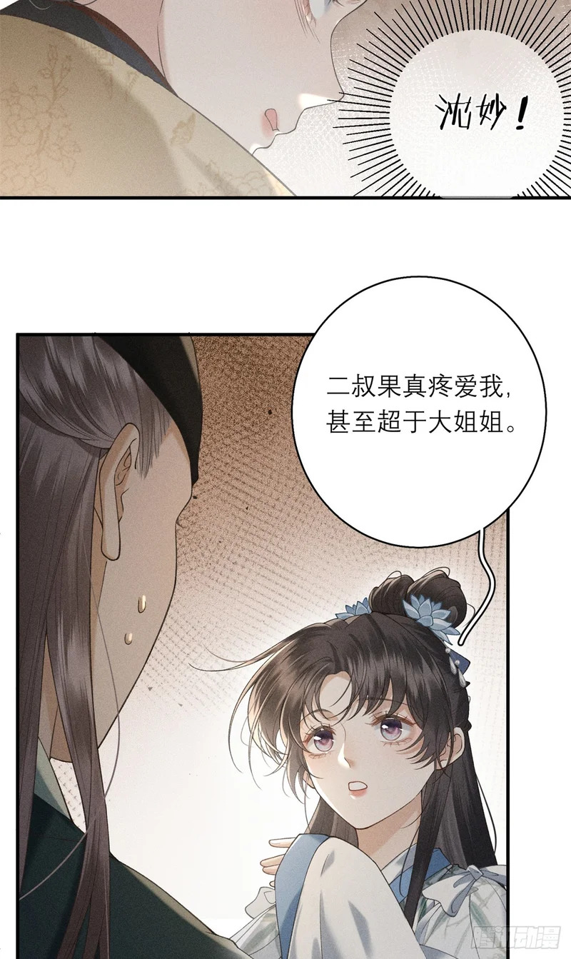 27 舌战群敌 第16页
