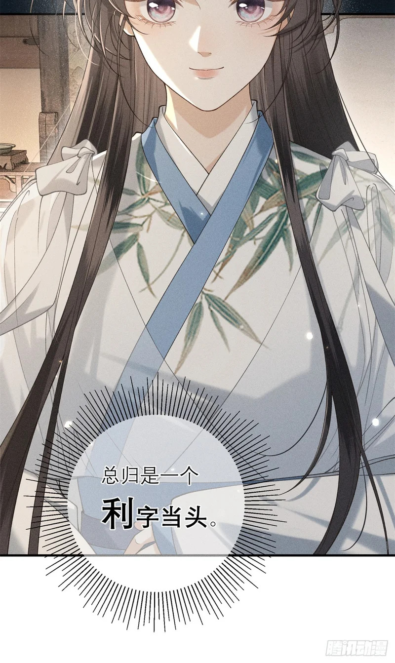 27 舌战群敌 第20页