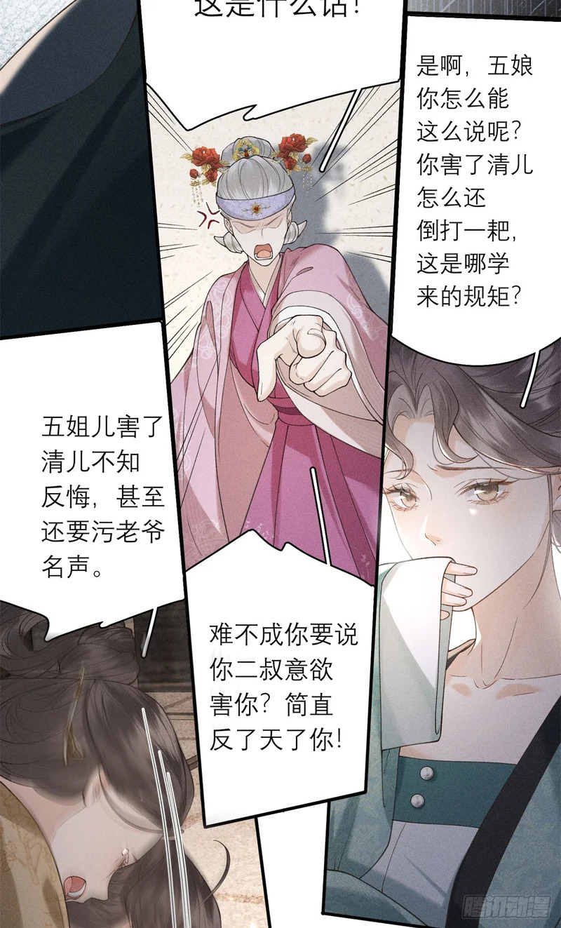 27 舌战群敌 第24页