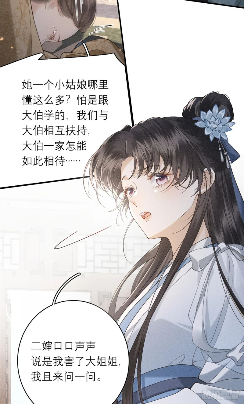 27 舌战群敌 第25页