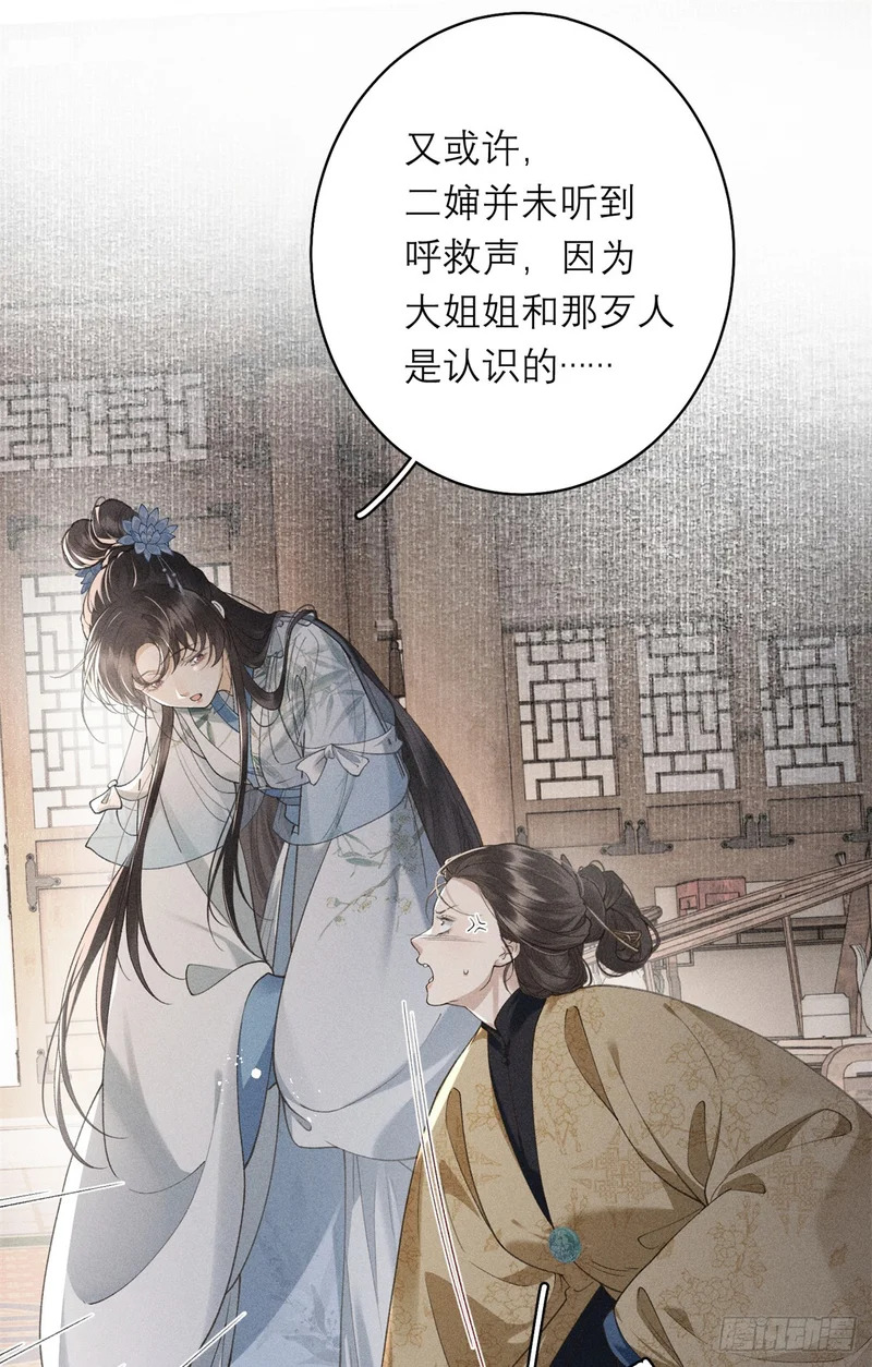 27 舌战群敌 第28页