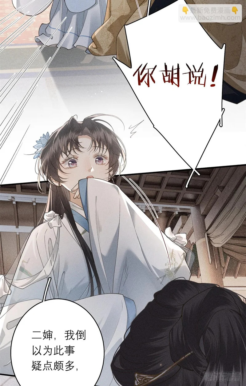 27 舌战群敌 第29页
