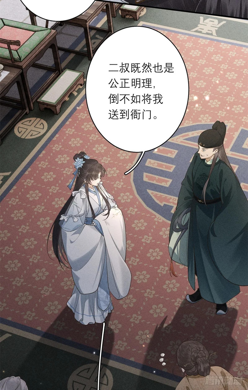 27 舌战群敌 第30页