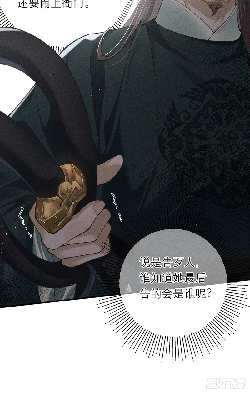 27 舌战群敌 第34页
