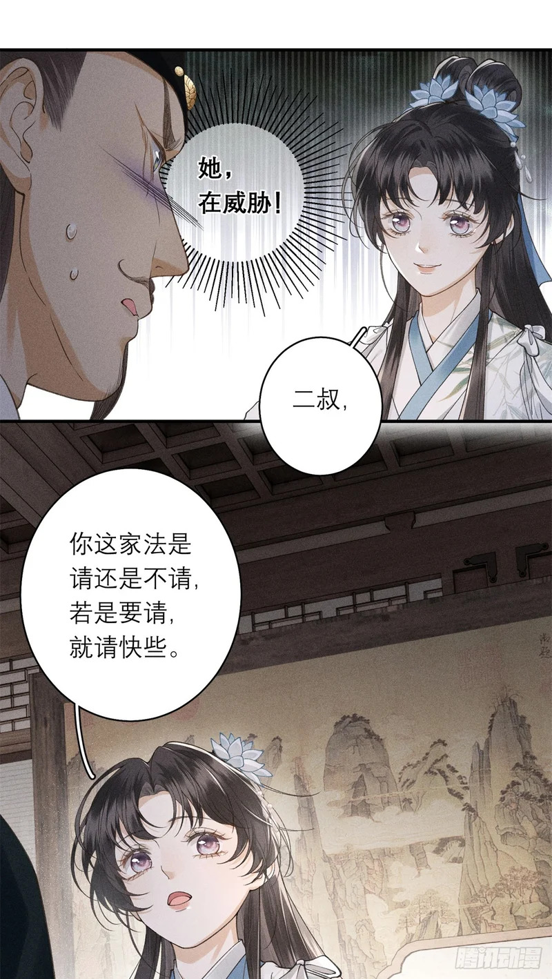 27 舌战群敌 第35页