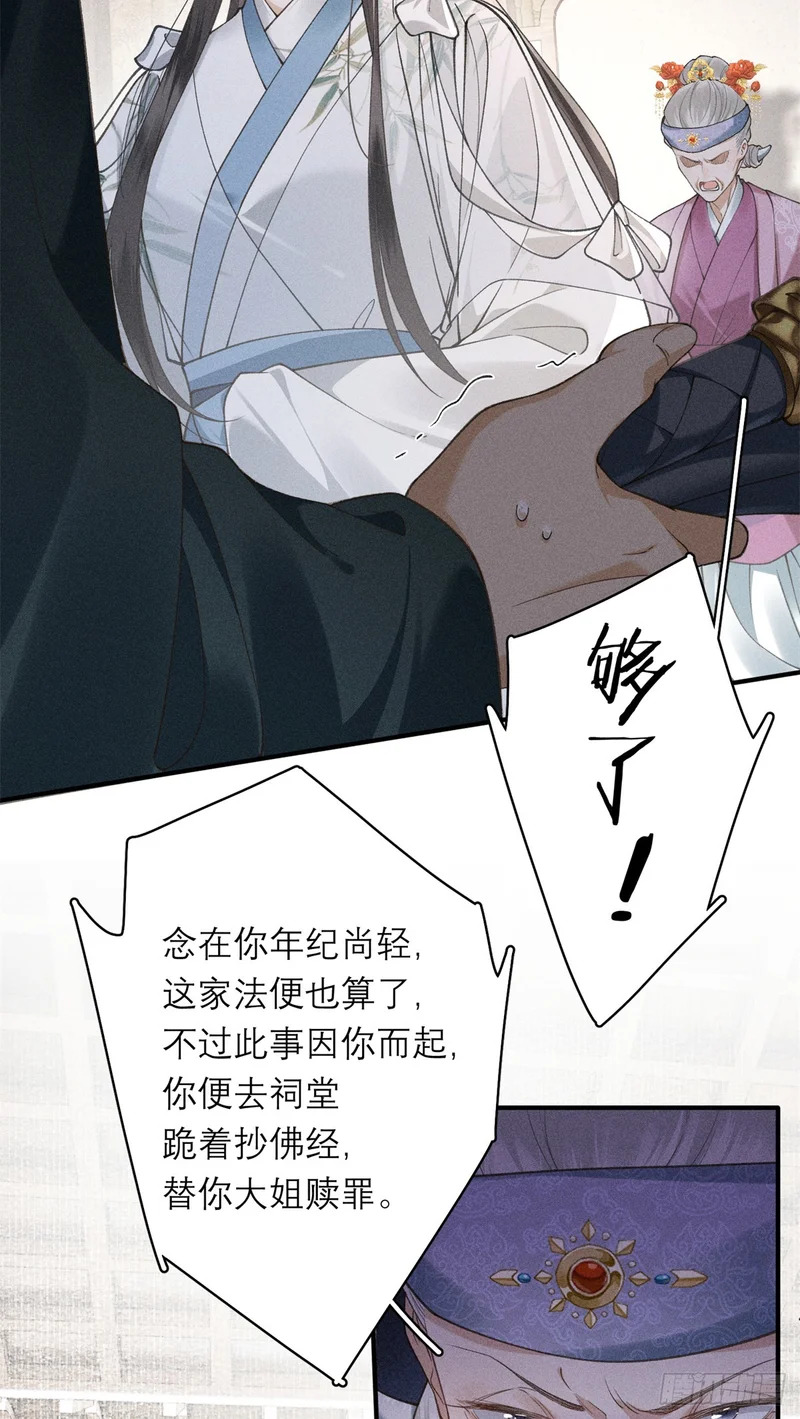 27 舌战群敌 第36页