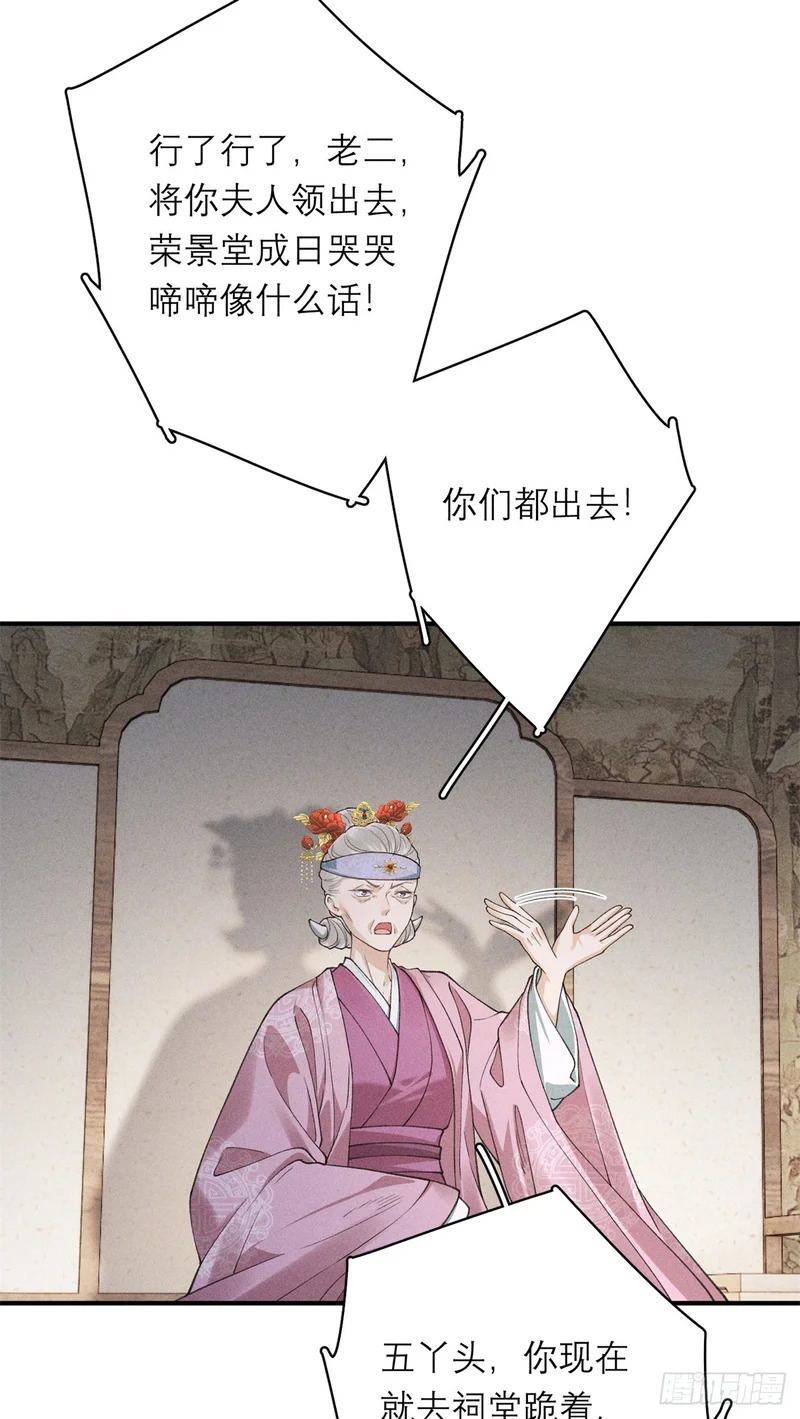 27 舌战群敌 第38页