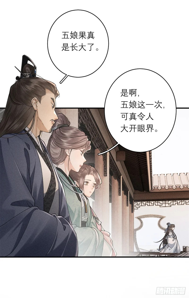 27 舌战群敌 第41页