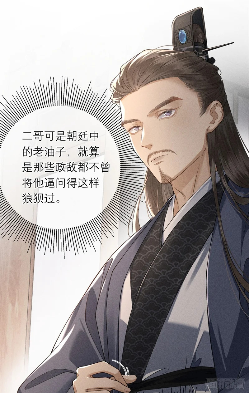 27 舌战群敌 第42页