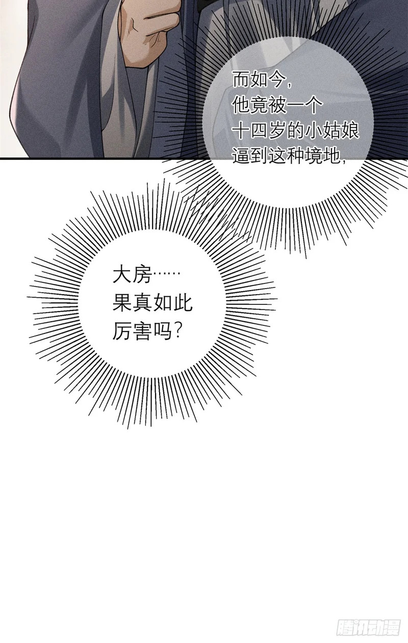 27 舌战群敌 第43页