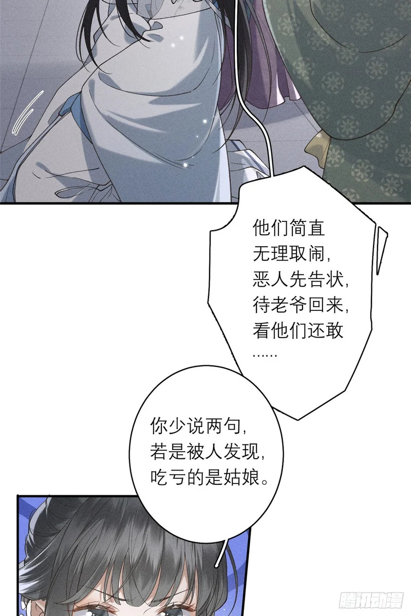 28 逐个挑拨 第5页