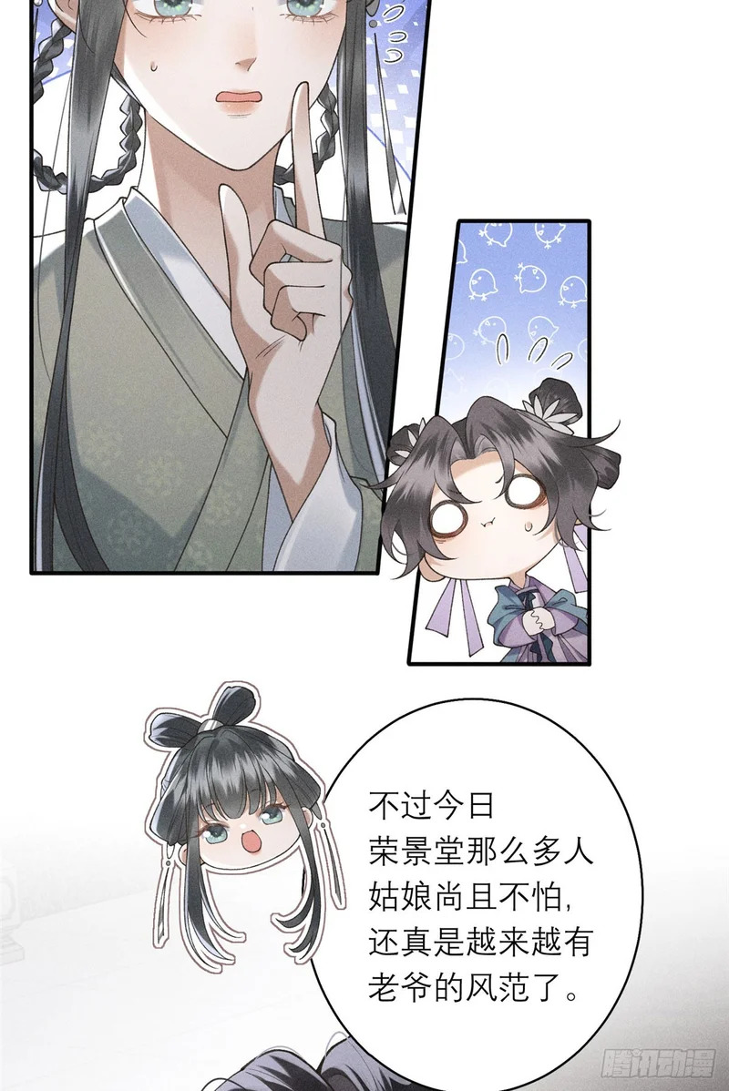 28 逐个挑拨 第6页