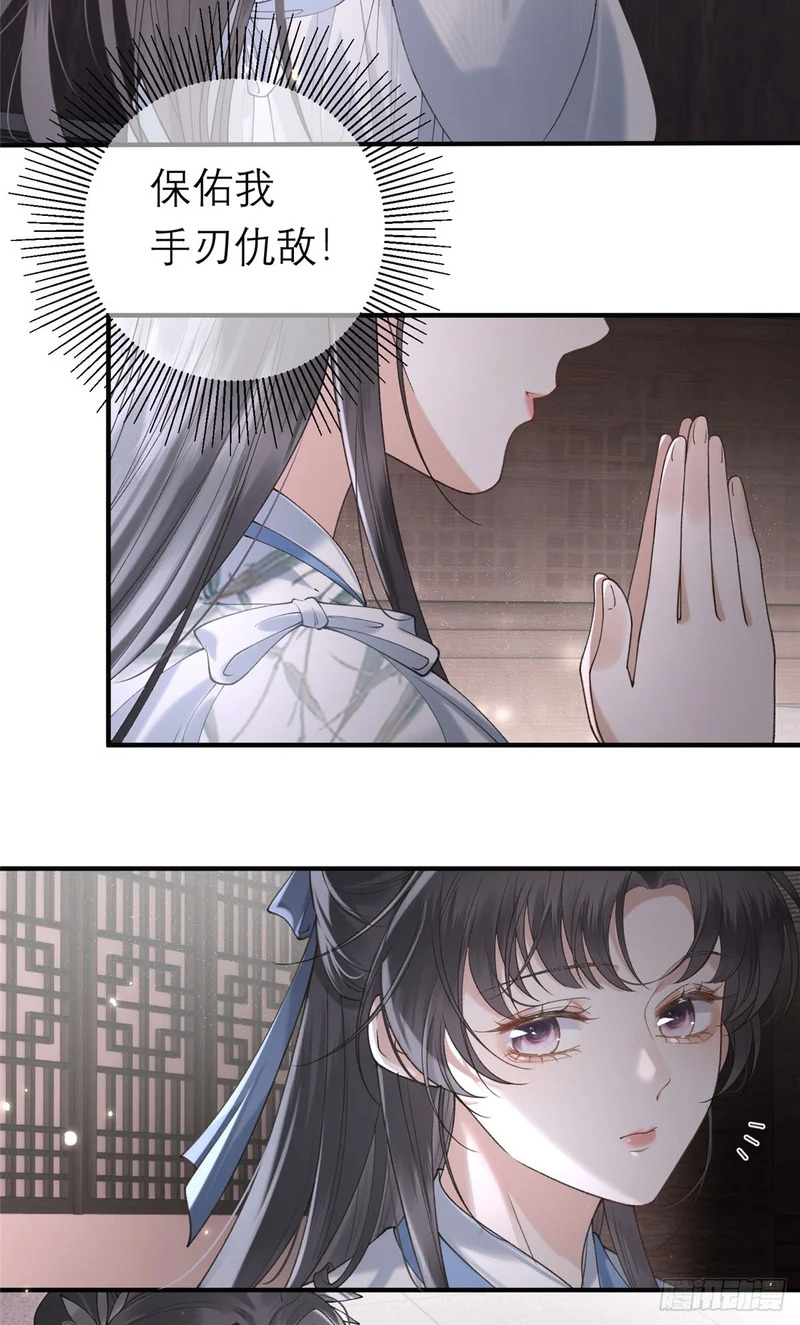 28 逐个挑拨 第11页