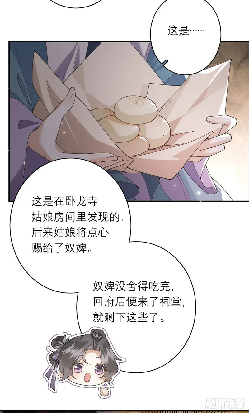 28 逐个挑拨 第13页