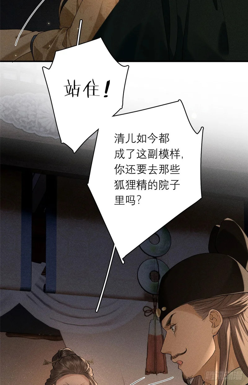 28 逐个挑拨 第18页