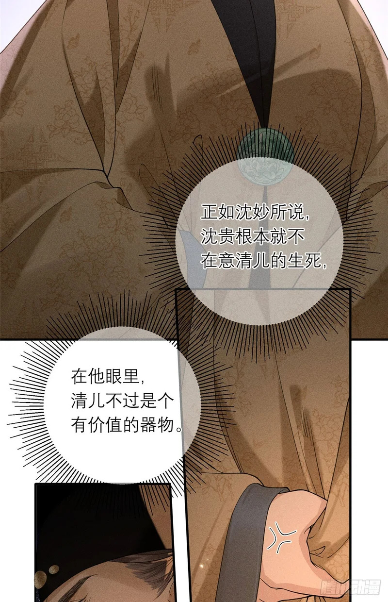 28 逐个挑拨 第21页
